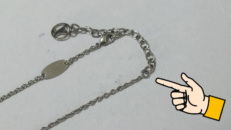 豊中 庄内 ルイヴィトン ネックレス修理 ジュエリー修理 アクセサリー修理