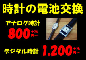 松戸で安い時計の電池交換