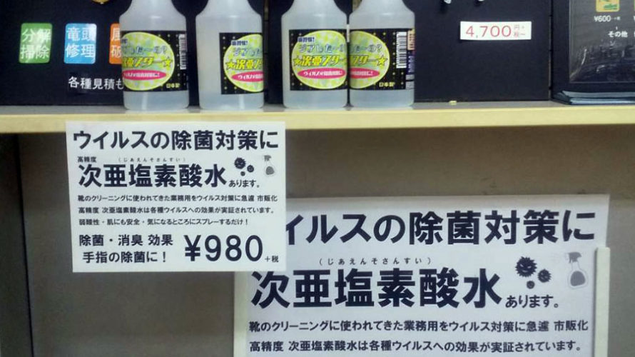 次亜塩素酸水あります 北九州小倉 靴修理 合鍵作製 時計の電池交換 チャチャタウン1Fプラスワン福岡県 北九州市 小倉北 守恒 門司 若松 戸畑 黒崎 折尾 チャチャタウン1F