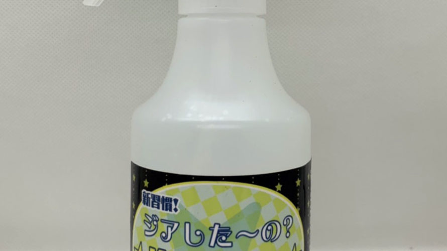 姫路 除菌 ウイルス対策 次亜塩素酸水スプレー 入荷! 靴修理と合鍵作製 時計の電池交換のお店プラスワンイオンタウン姫路店