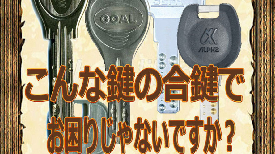 合鍵 合鍵作製 作成 兵庫県 尼崎 塚口 園田 伊丹 昆陽 大阪府 箕面 池田市 川西市 豊中 庄内 三国 十三 梅田 明石 大久保 加古川 姫路 飾磨 靴修理 合鍵作製 時計の電池交換のお店 プラスワン 関西7店舗 千葉7店舗 九州4店舗 グループ店舗18店舗展開しています。フランチャイズ 多店舗展開 複数店舗展開