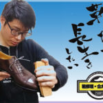 姫路靴修理