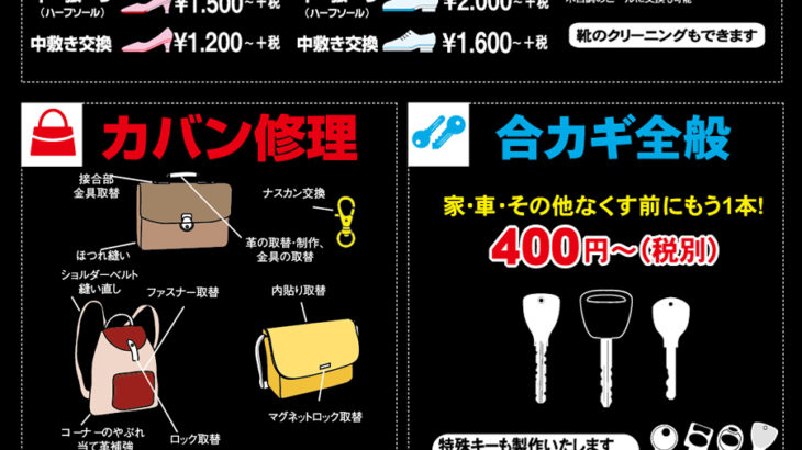 すぐ出来ます 腕時計の電池交換 合鍵作製 靴修理 プライスリスト 料金表 価格表 靴修理 かばん修理 合鍵作製 時計の電池交換のお店 安い 早い 靴修理 合鍵作製 時計 電池交換 のお店 プラスワン 関西8店舗 千葉7店舗 九州4店舗 グループ店舗全19店舗 フランチャイズ 多