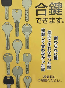 合鍵 作成 作製 スペアキー コピーキー ディンプルキー