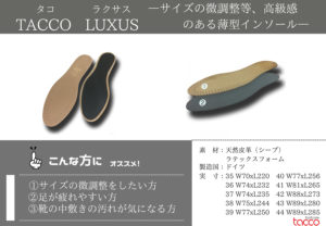 tacco footcare luxus ラクサス