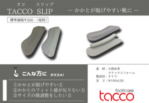 tacco slip
