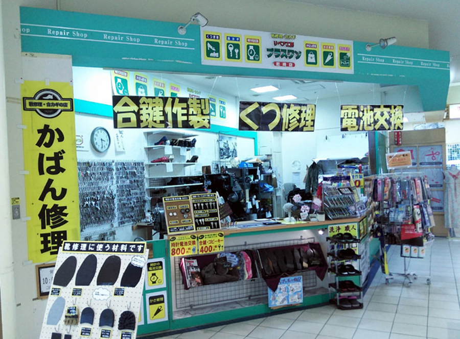 イオン尼崎店1F靴修理合鍵作成時計の電池交換のお店プラスワンイオン尼崎店