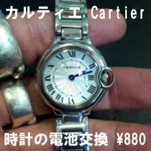 カルティエ Cartier 時計の電池交換