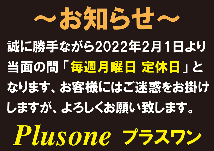 営業時間変更定休日靴修理合鍵作製時計の電池交換のお店プラスワン